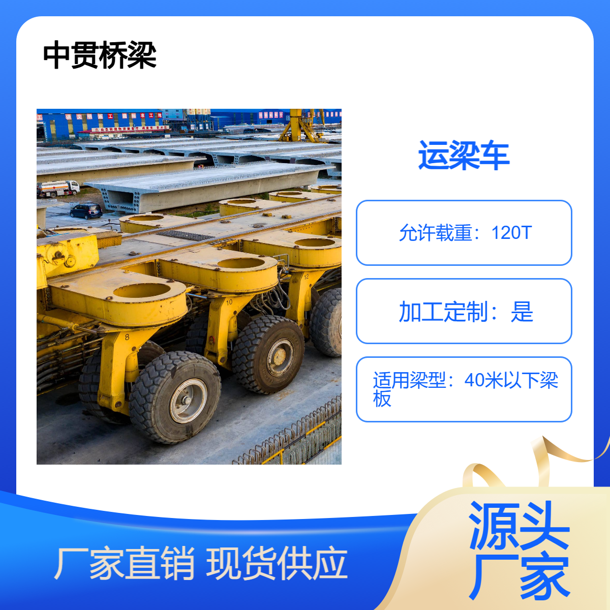 120吨运梁车载重大性能稳定移动方便结实耐用使用寿命长支持定制