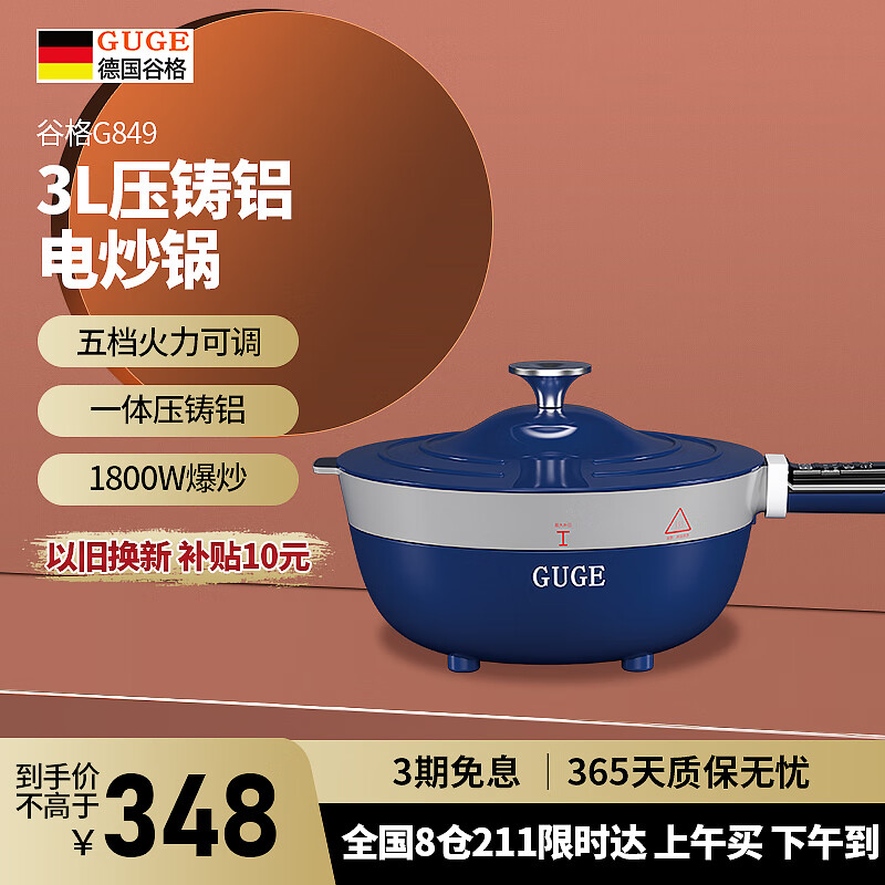 杭州 谷格 总代理商 15067106445 3L G849 德国电炒锅家用多功能大功率