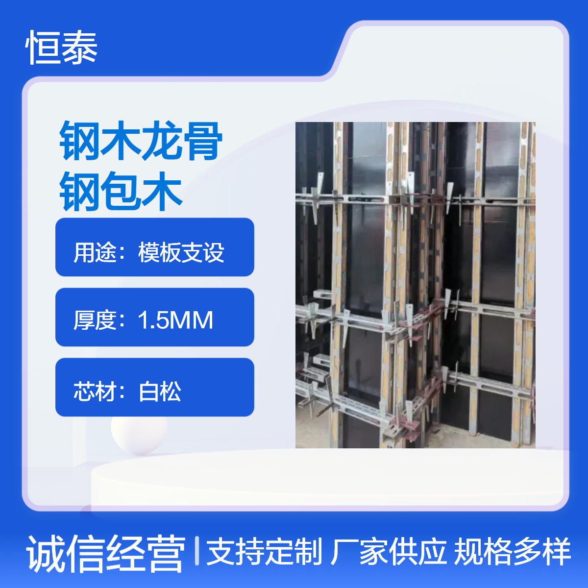 钢木龙骨 盖楼房就用恒泰品牌钢包木 重量轻荷载大用量少寿命长