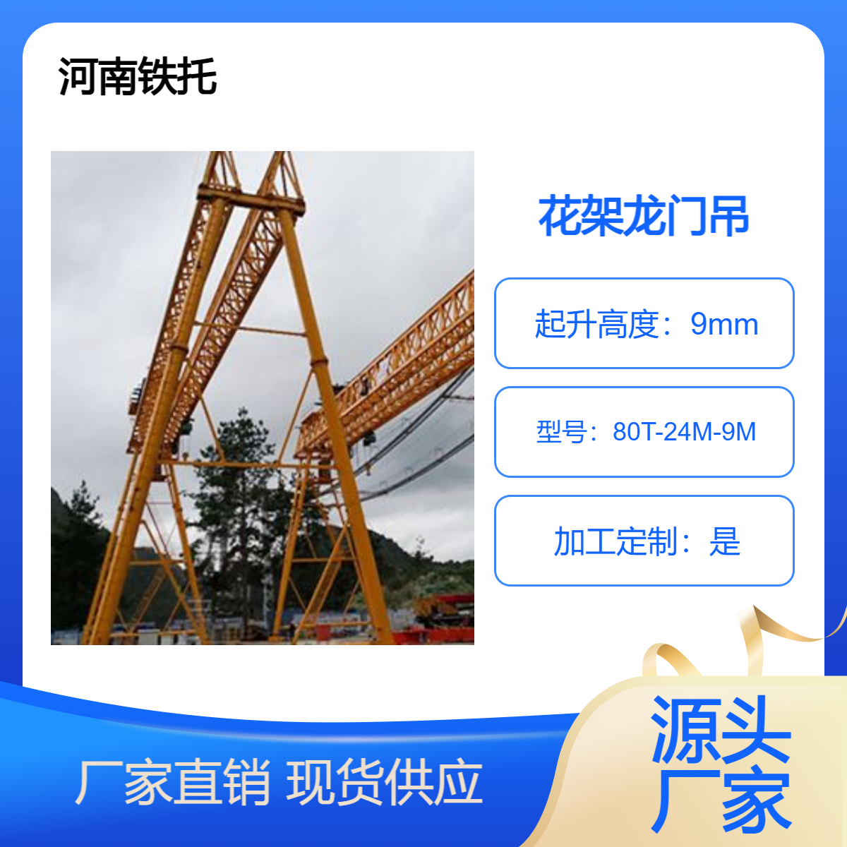 门式起重机厂家 跨度和高度较大的花架龙门吊具有较大的承载能力