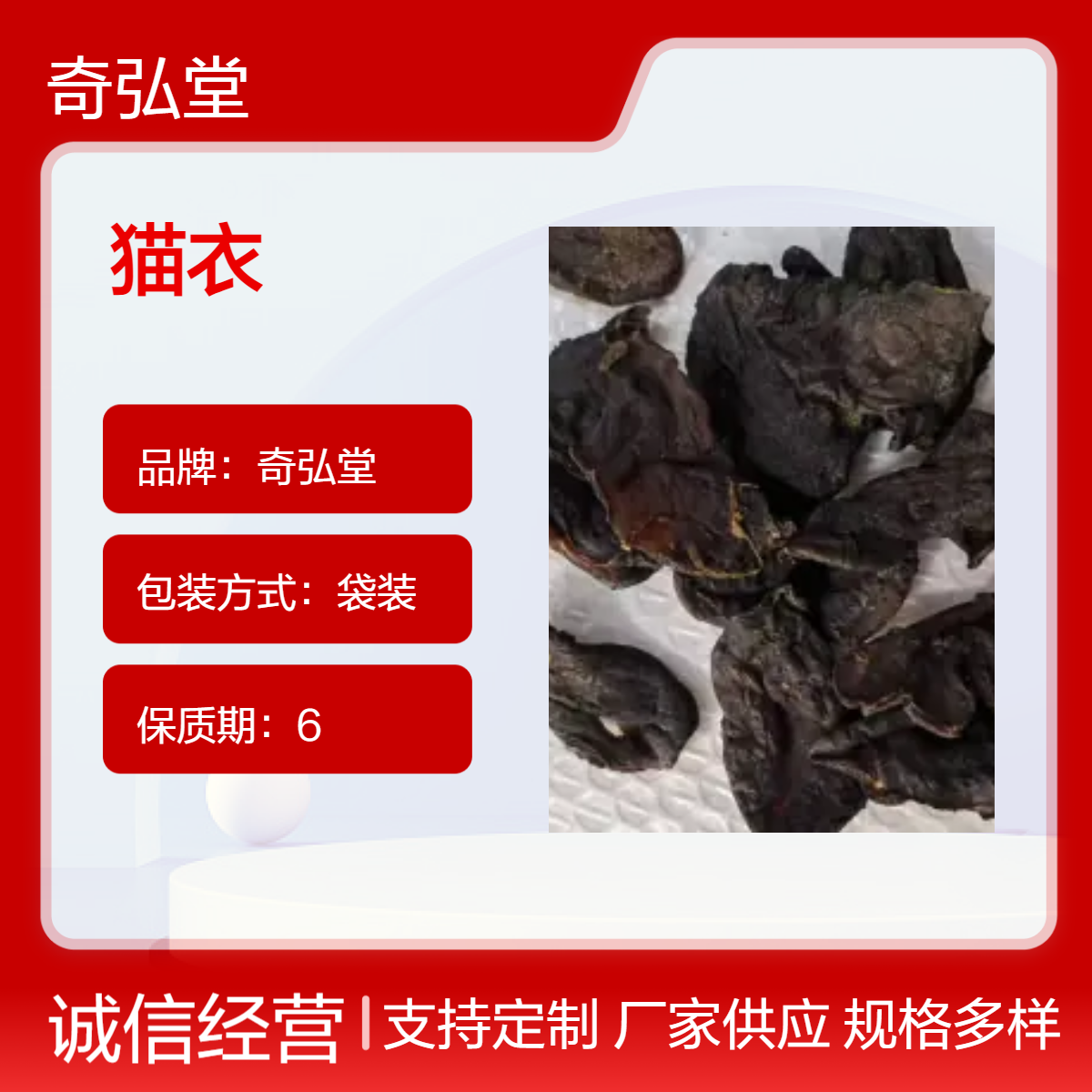 奇弘堂野生猫衣原药材袋装 天然药用 精选品质