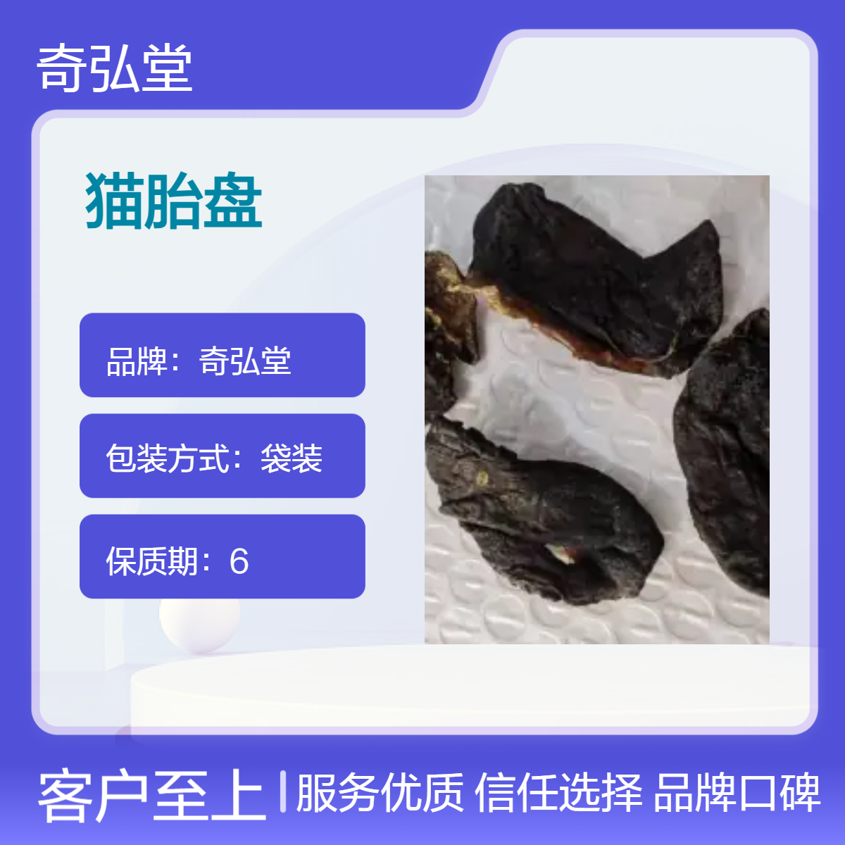 奇弘堂野生猫胎盘 原药材袋装 猫衣药用正品保障