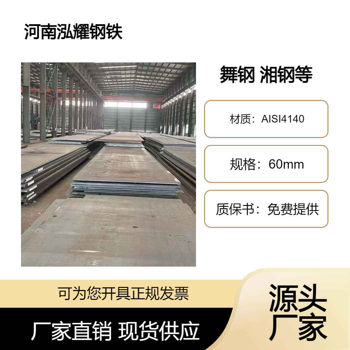 合金结构钢板AISI4140 成分性能及应用范围 现货切割及期货定轧