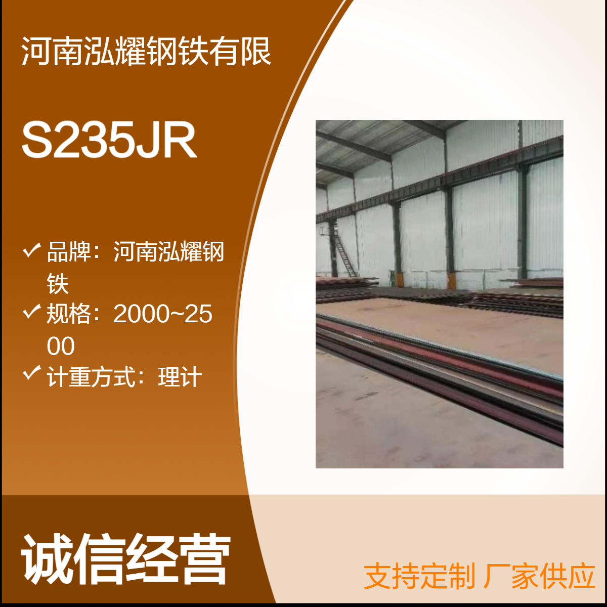 钢铁百科：S235JR欧标普板材质分析 执行标准 现货库存 期货定轧 切割