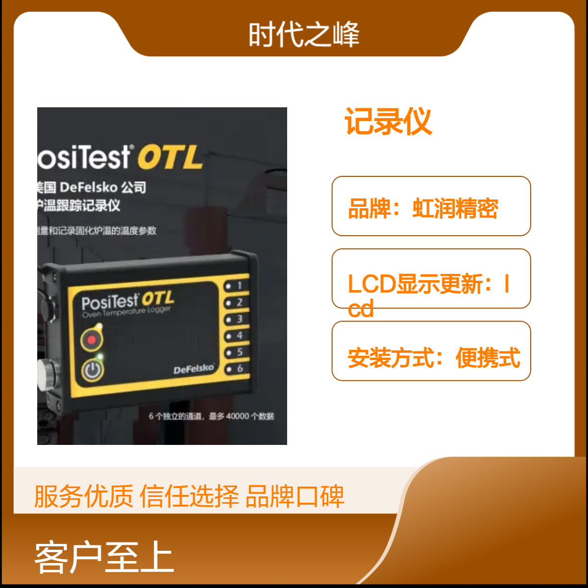 美国DeFelsko公司PosiTestOTL粉末涂装炉温跟踪记录仪