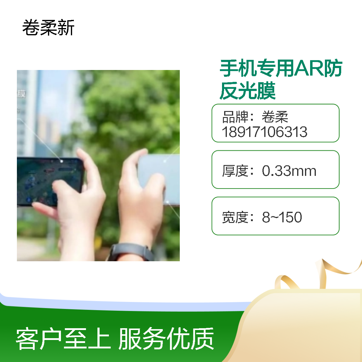 手机专用AR防反光膜 光学薄膜 高清护眼不反光 专业防眩光 厂家供应