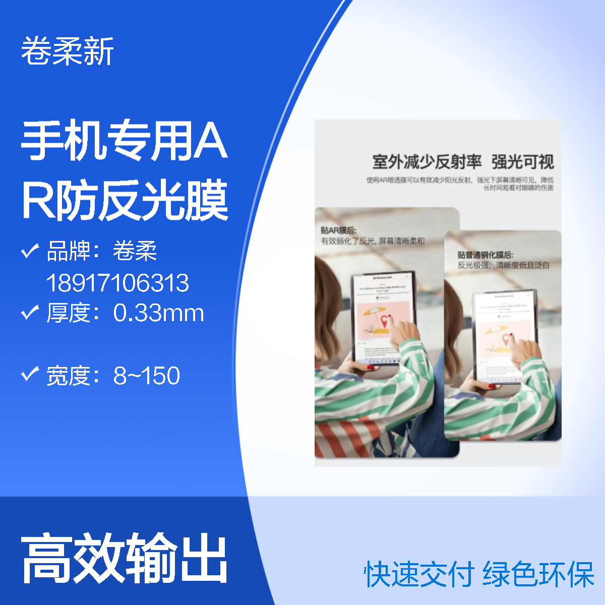 玻璃屏幕AR膜 手机AR防反光膜 防反光高清膜 透光率高 源头工厂