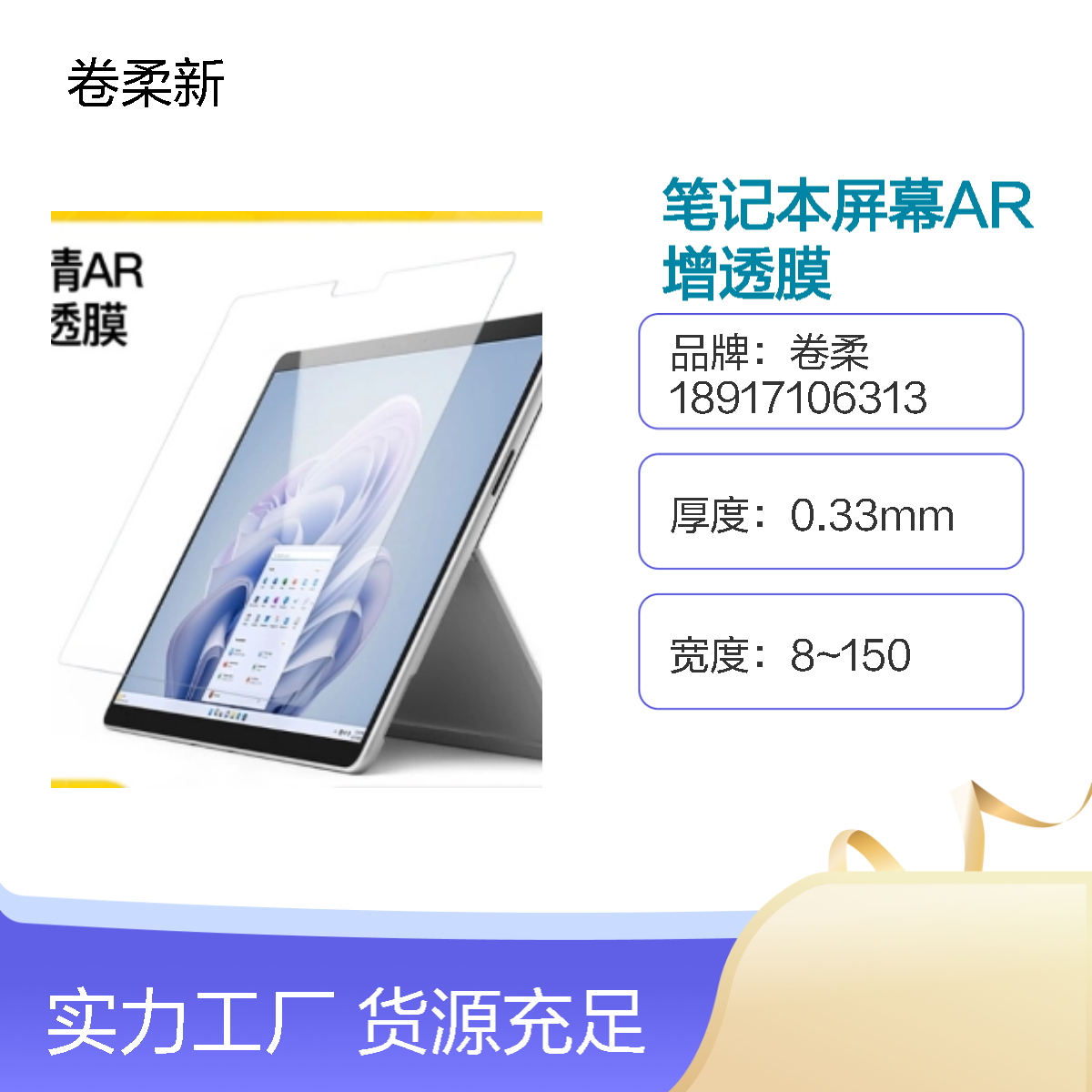 笔记本屏幕AR增透膜 防反光设计 减少屏幕眩光 源头厂家