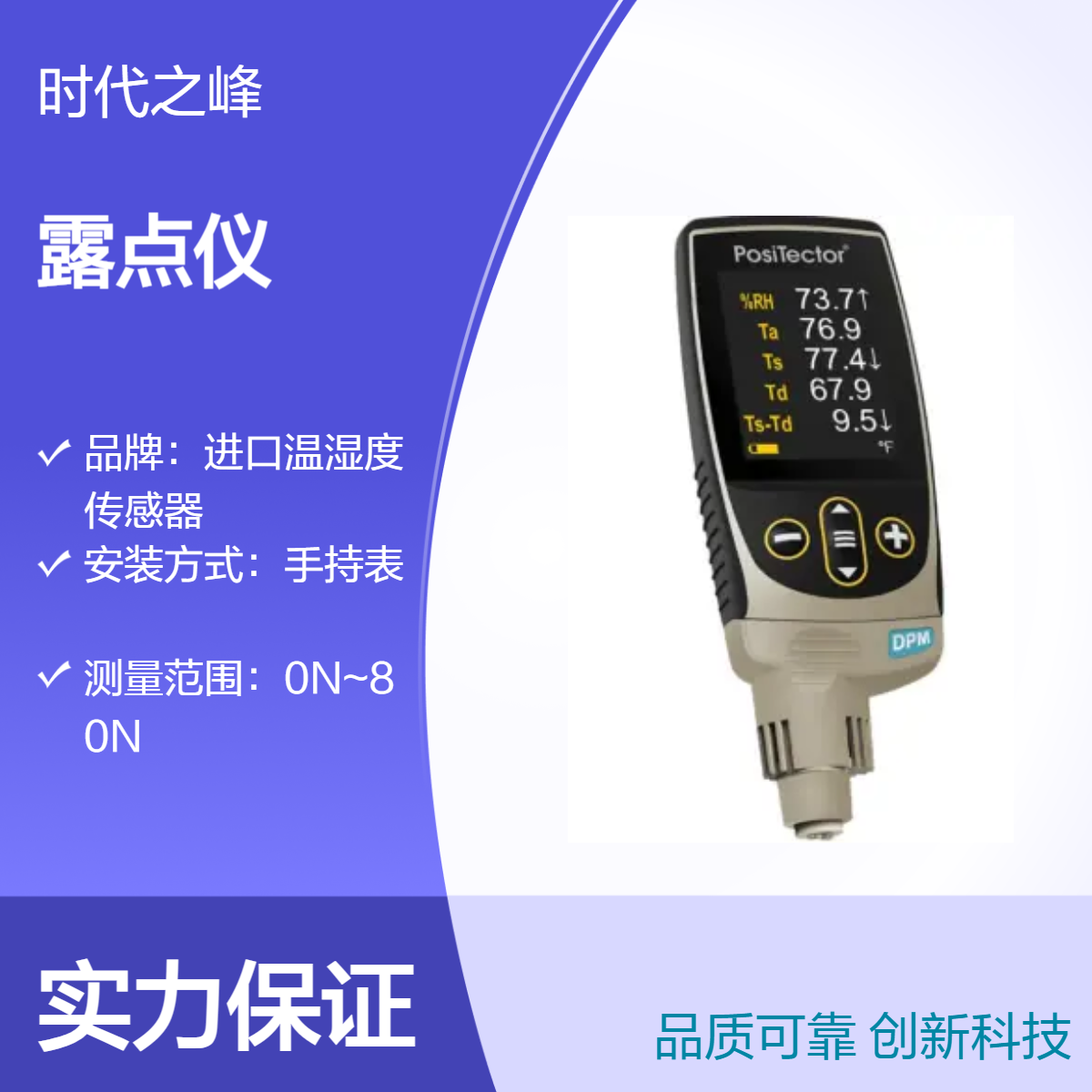 美国DEFELSKO迪夫斯高DPM1/DPMIR1/DPMS1/DPMA1/ DPMD1数显露点仪