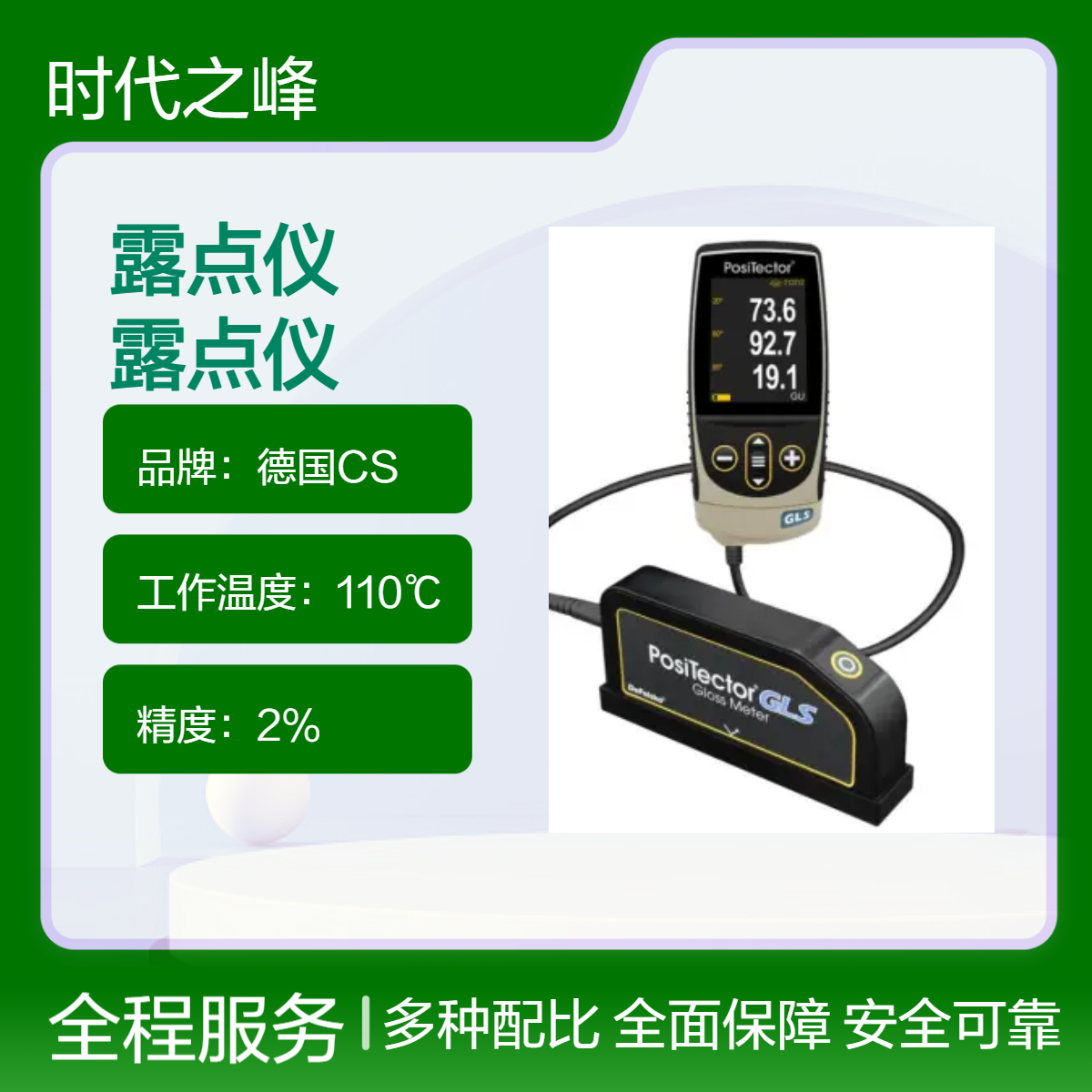 美国DeFelsko公司PosiTector DPM温湿度露点仪