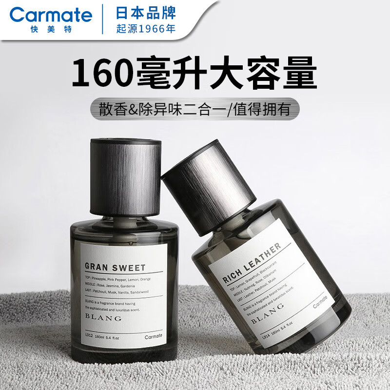 杭州 快美特 总代理商 15067106445 车载香薰BLANG?液体车载香水-沐光