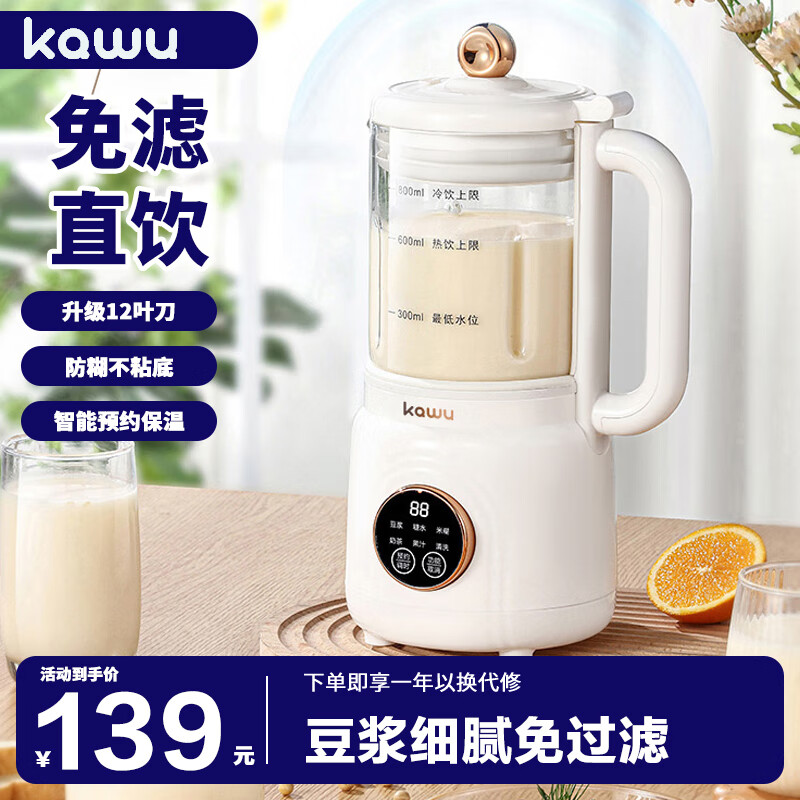 杭州 卡屋 总代理商 15067106445 豆浆机迷你破壁机小型家用料理机多功