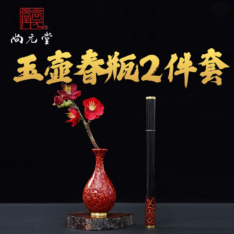 杭州 尚元堂 总代理商 15067106445全彩玉壶春瓶2件套 传统非遗工艺犀