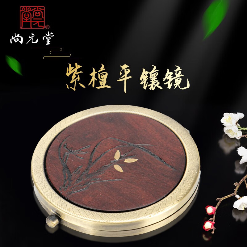 杭州 尚元堂 总代理商 15067106445紫檀平镶镜 雕刻兰花 创意 实木小镜