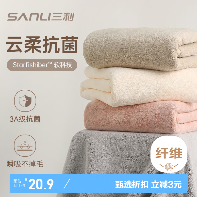 杭州 三利 总代理商 15067106445 云柔抗菌毛巾2条吸水不掉毛男女士洗
