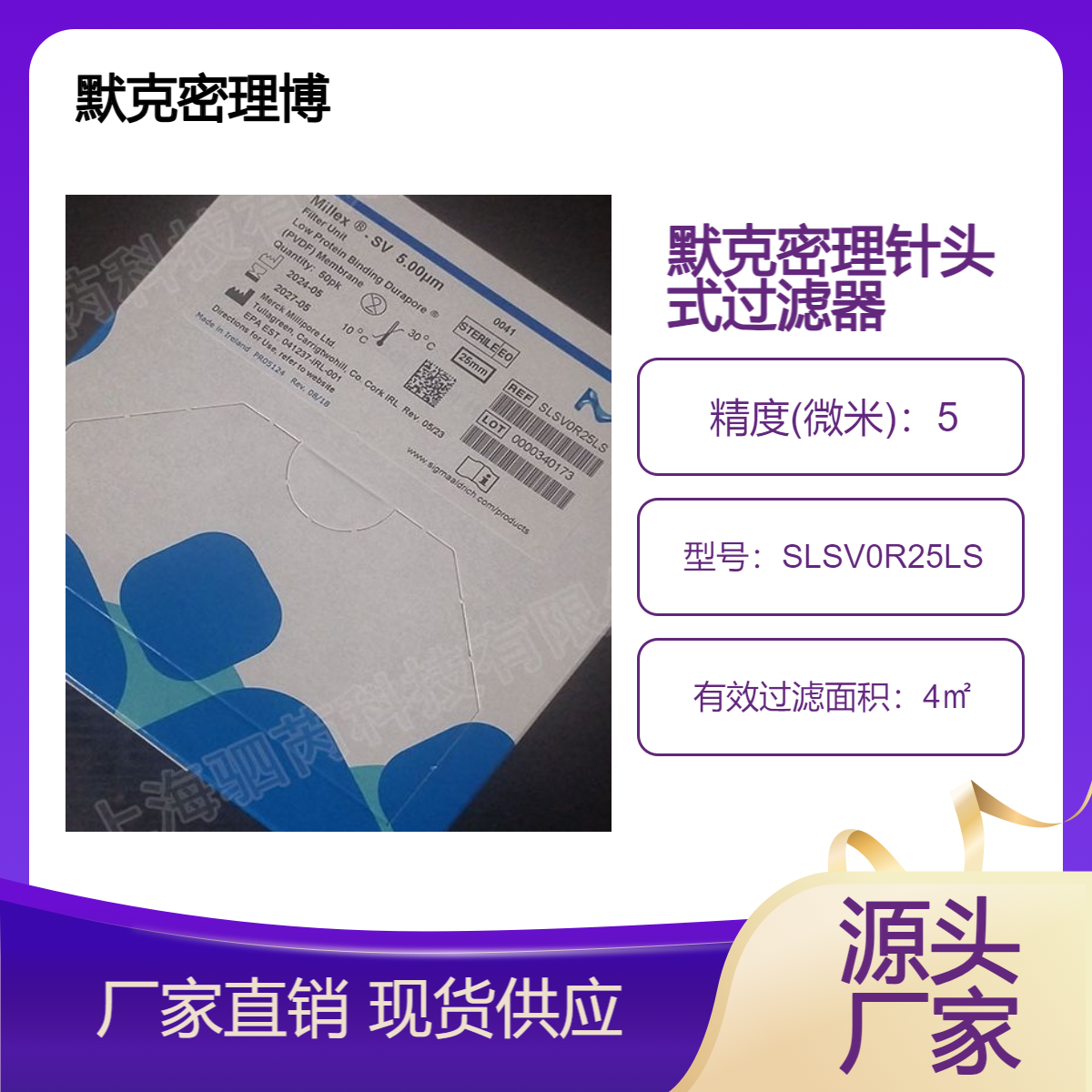 默克密理博Millex PVDF膜 针式过滤器 25mm直径 SLSV0R25LS
