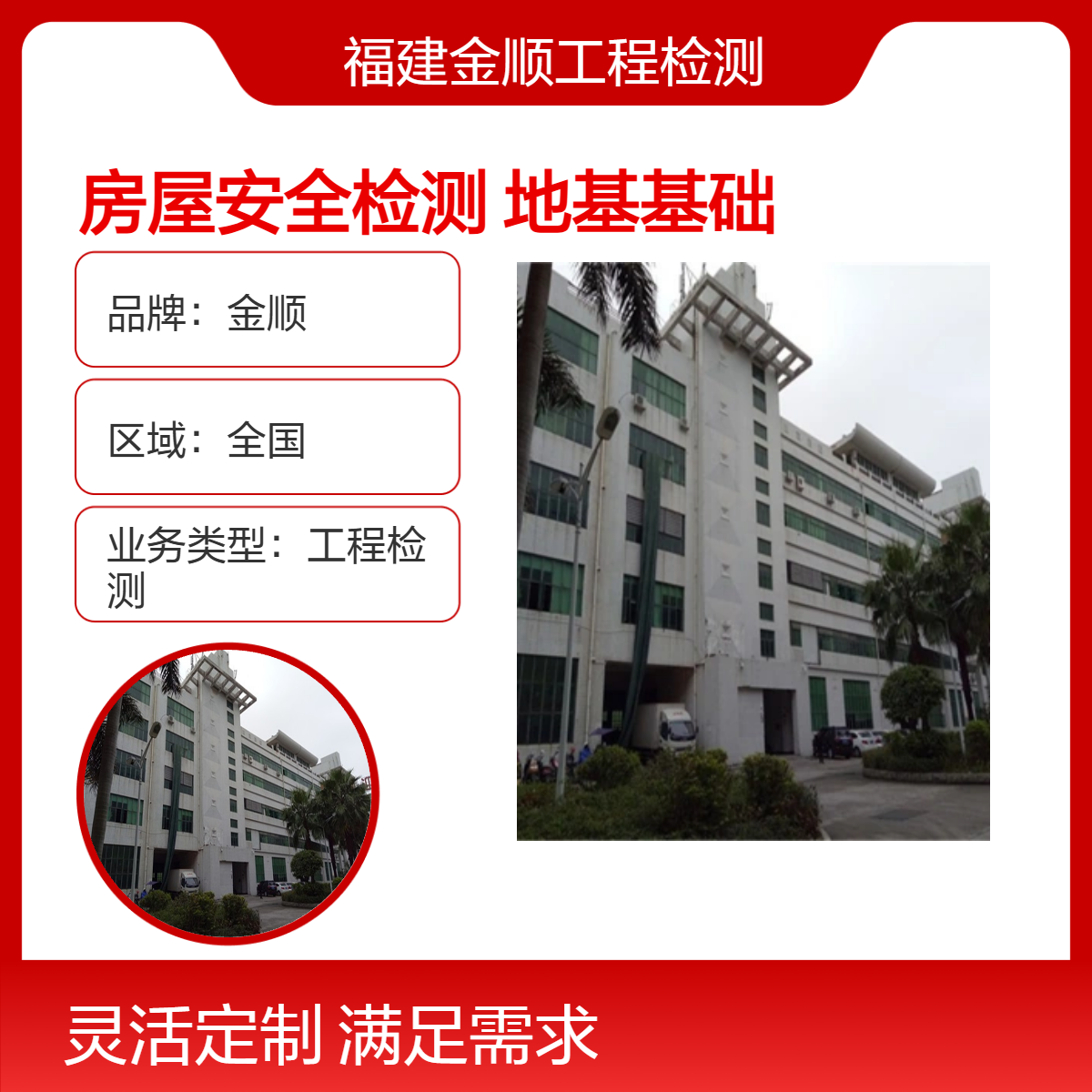 金顺检测 技术精湛 建筑地基基础工程检测 深厚行业经验 公正评估