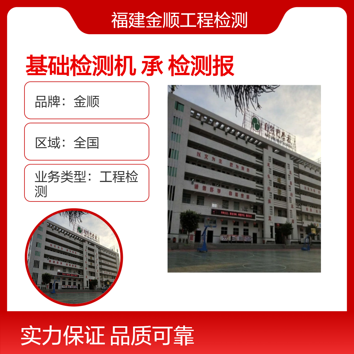 金顺 房屋鉴定机构 酒店安全检测 宾馆 房屋安全性鉴定 服务周到