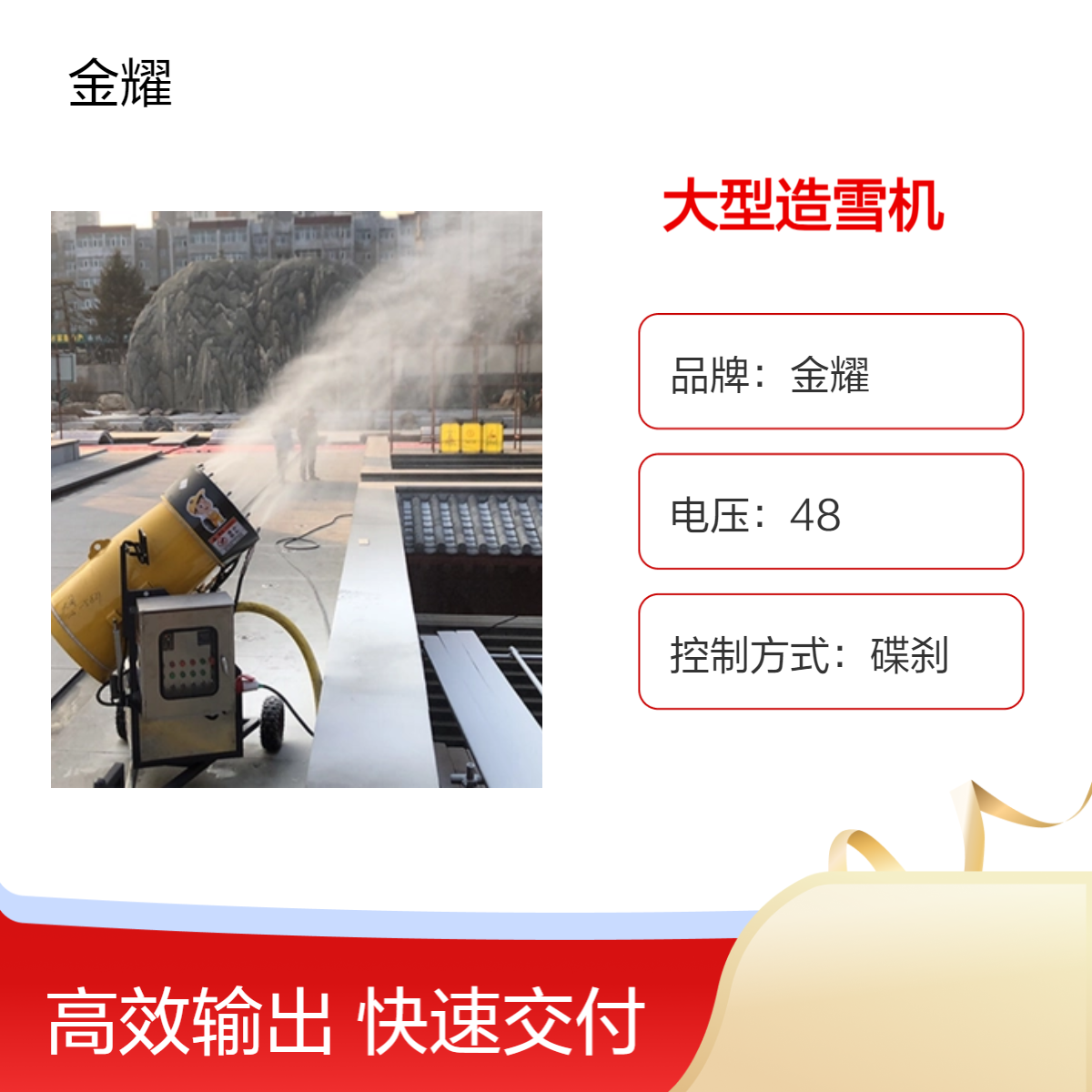 金耀全自动造雪机 可远程遥控控制出雪 适用于滑雪场躺着就能造雪