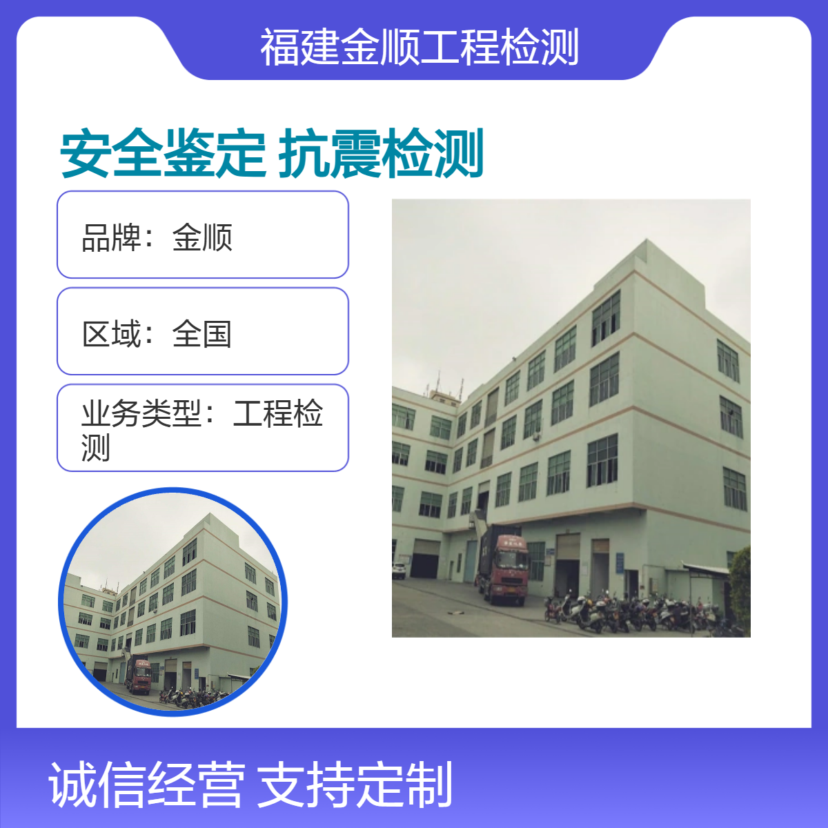 金顺 钢结构厂房安全鉴定 房屋抗震检测鉴定 服务周到 业务覆盖广
