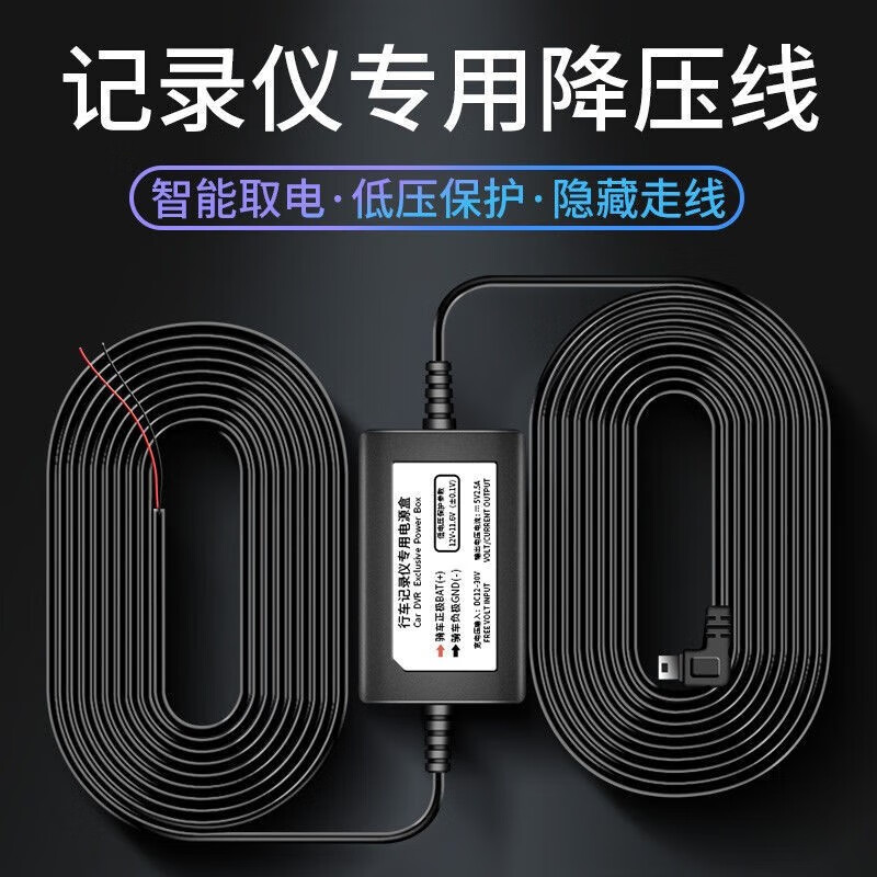 杭州 凌度 总代理商 15067106445降压线行车记录仪电源线专用暗线车通