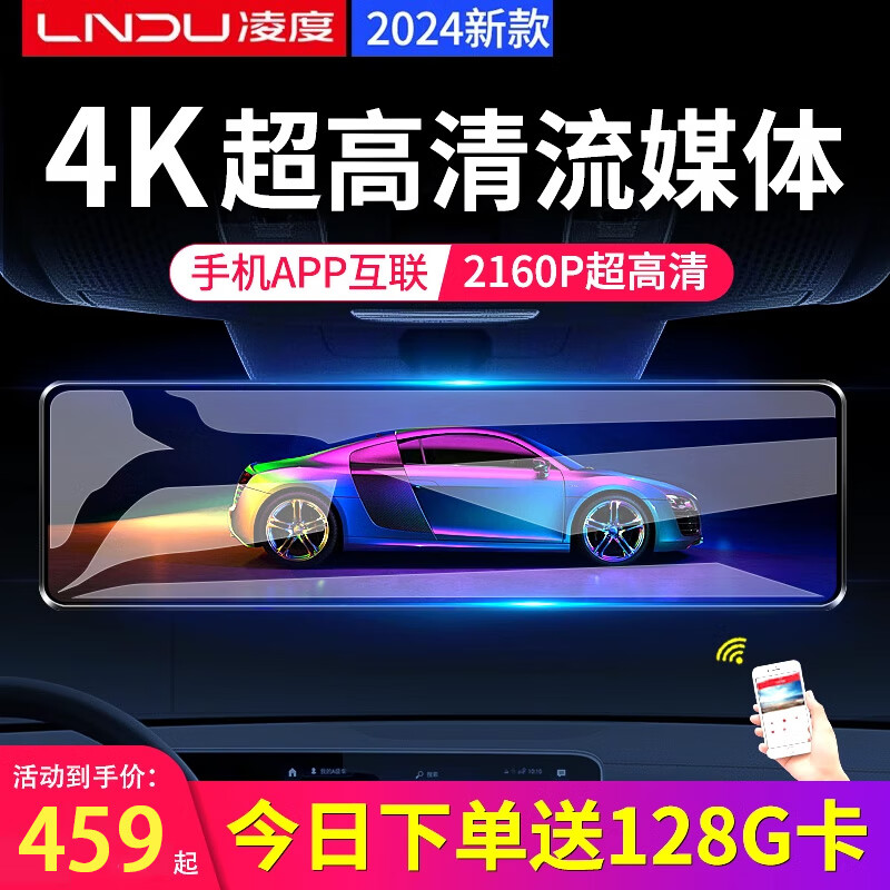 杭州 凌度 总代理商 15067106445AI行车记录仪12英寸APP版4K流媒体高清