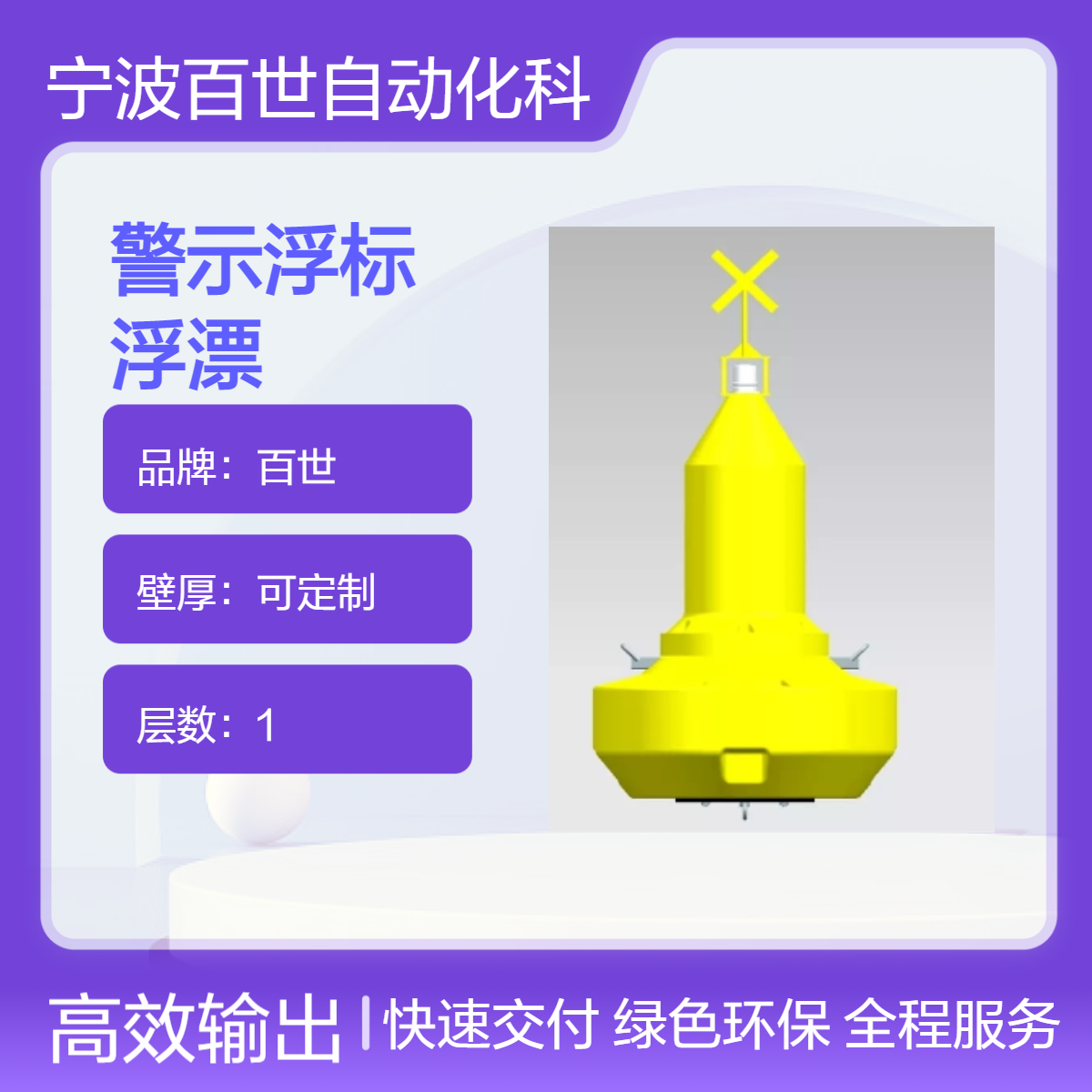 百世定制警示浮标 江河湖海安全浮漂 一体式水上用品