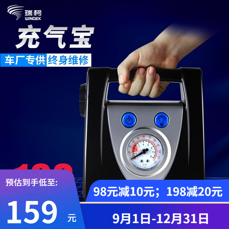 杭州 瑞柯 总代理商 15067106445 充气泵【RCP-A24C】 车载充气泵小轿