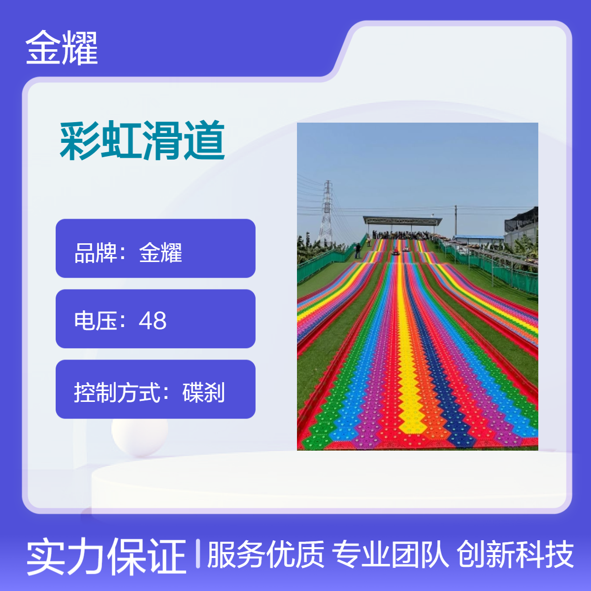 金耀景区不锈钢滑梯 旱雪彩虹滑道 儿童组合游乐设备 冬季可直接喷雪
