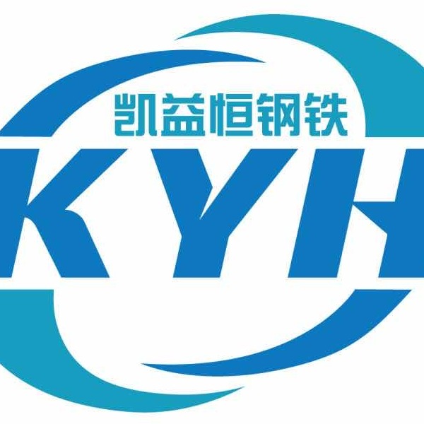 天津凯益恒钢铁贸易有限公司