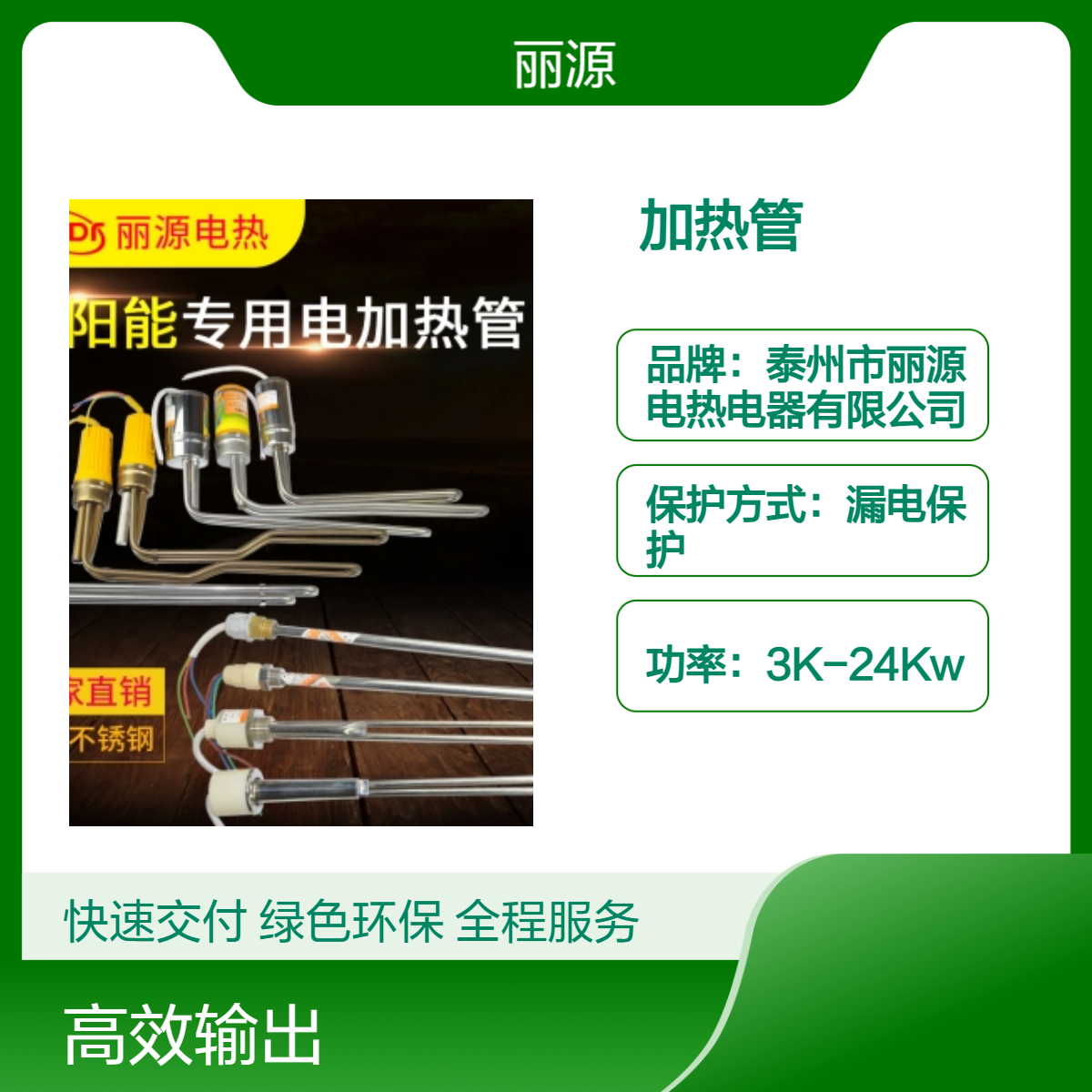 丽源电热国标不锈钢电加热管 12mm管径 漏电保护安全高效