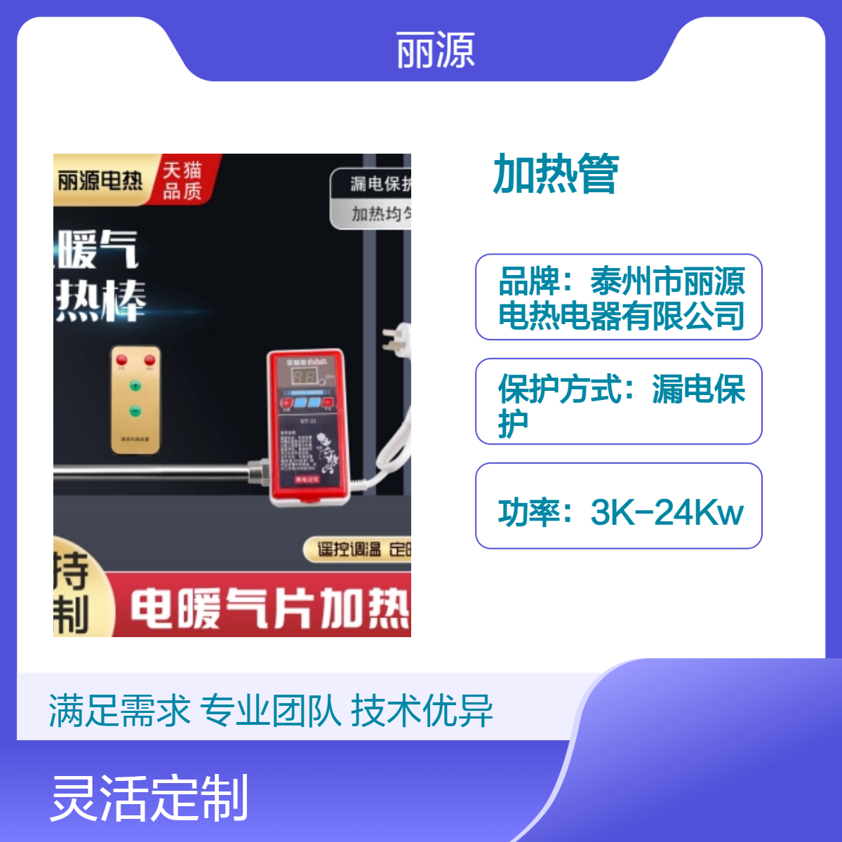 丽源电热国标不锈钢加热管 漏电保护 安全高效电加热管源头厂家