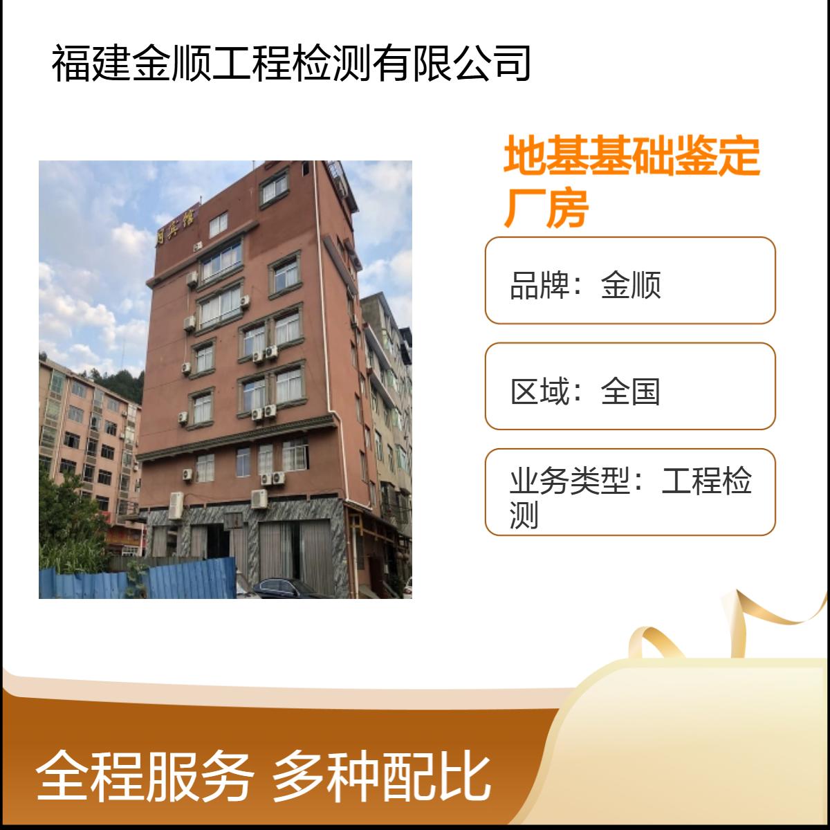 金顺旅馆地基基础鉴定 厂房租客验厂检测 服务周到 结果准确