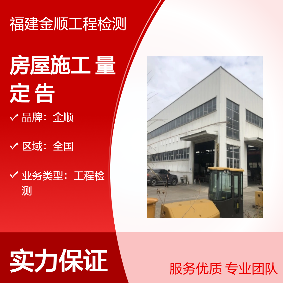 金顺福州房屋施工质量鉴定报告 建筑地基与基础检测 出报告快