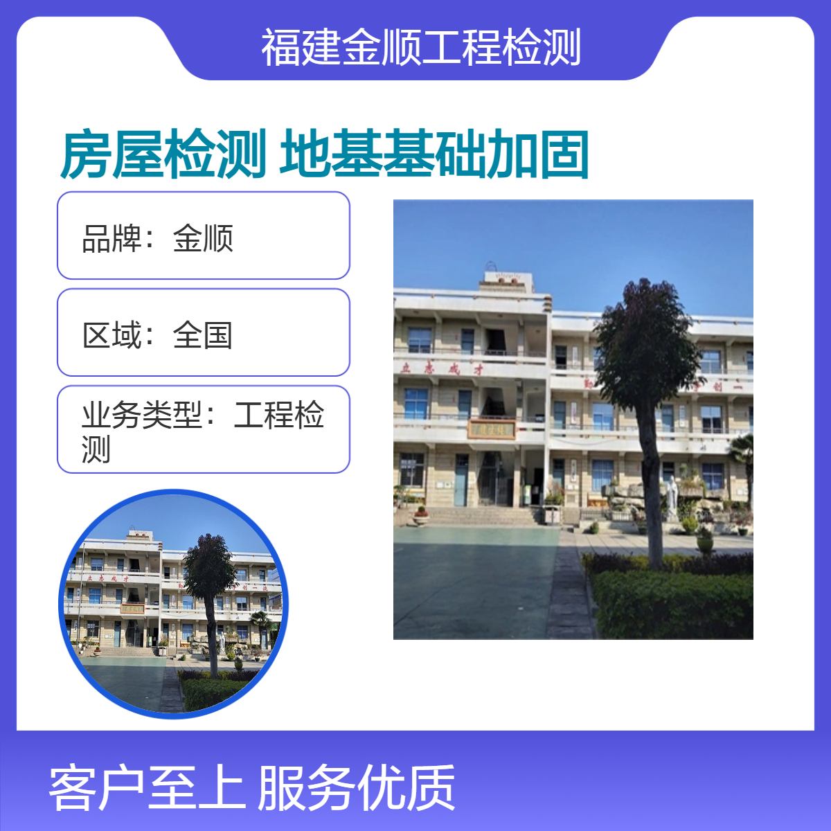 福建房屋检测机构电话 建筑物地基基础加固 可加急出报告