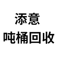 合肥添意包装制品有限公司