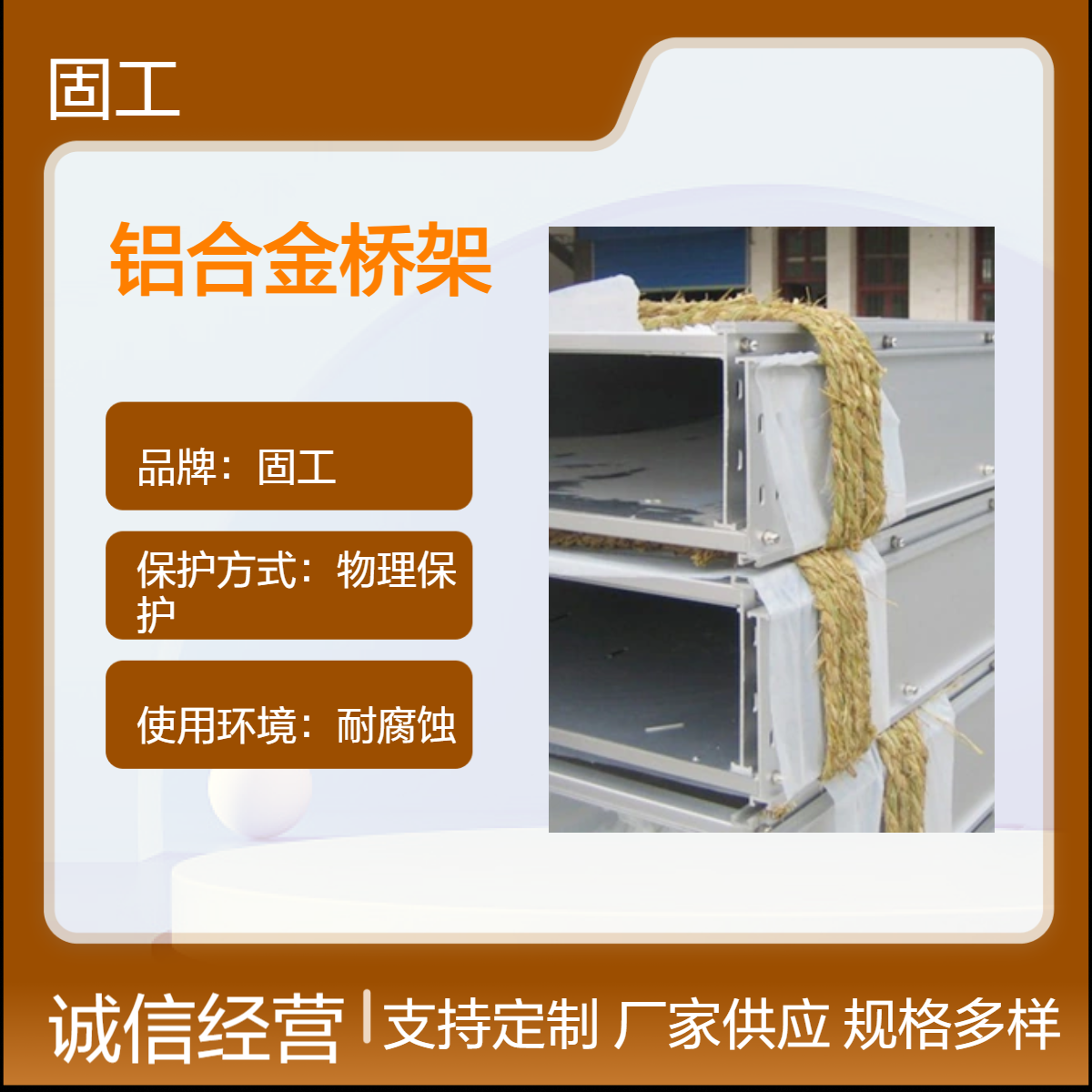 固工 槽式梯式铝合金电缆桥架 型材 普通都可定制 重量轻 耐腐蚀美观
