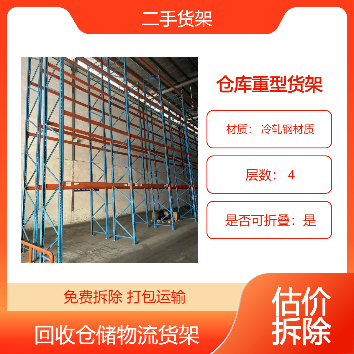 二手重型仓库层板架 回收物流库房货架 钢结构多层存储 拆除清运