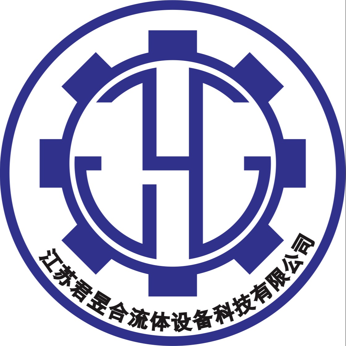 江苏君昱合流体设备科技有限公司