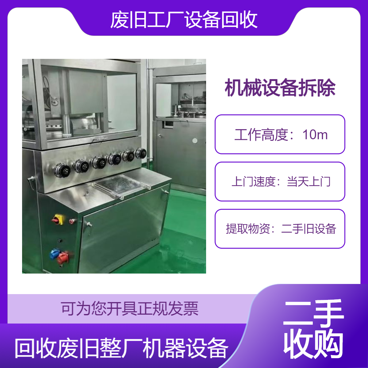 蓬 江区纺织厂机械设备拆除 整厂玻璃设备回收 收购废旧化工设备