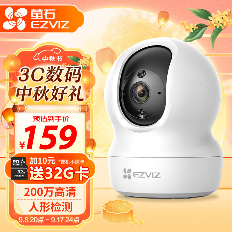 杭州 萤石 总代理商 15067106445 摄像机 【1080P性价比】CP1青春版 CP