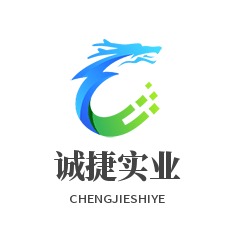 河南诚捷实业有限公司