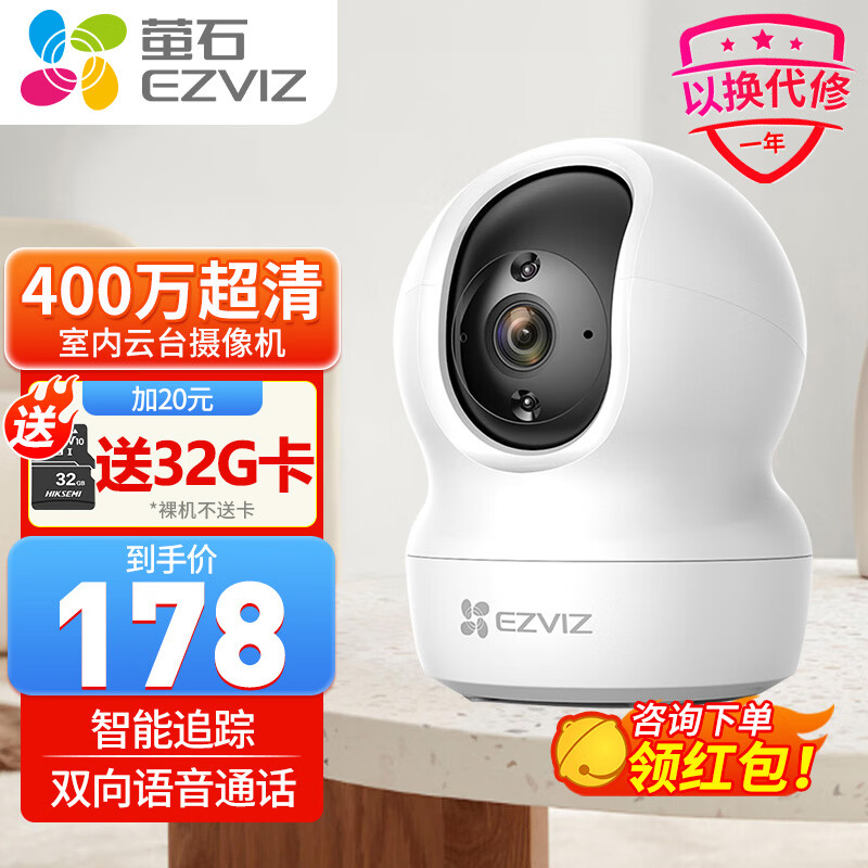 杭州 萤石 总代理商 15067106445 标配16G(免费升32G) 【400W高清】 CP