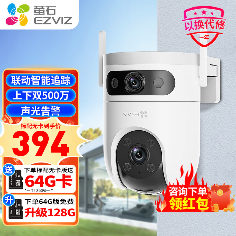 杭州 萤石 总代理商 15067106445 标配（送64g内存卡） 无线wifi版 H9c