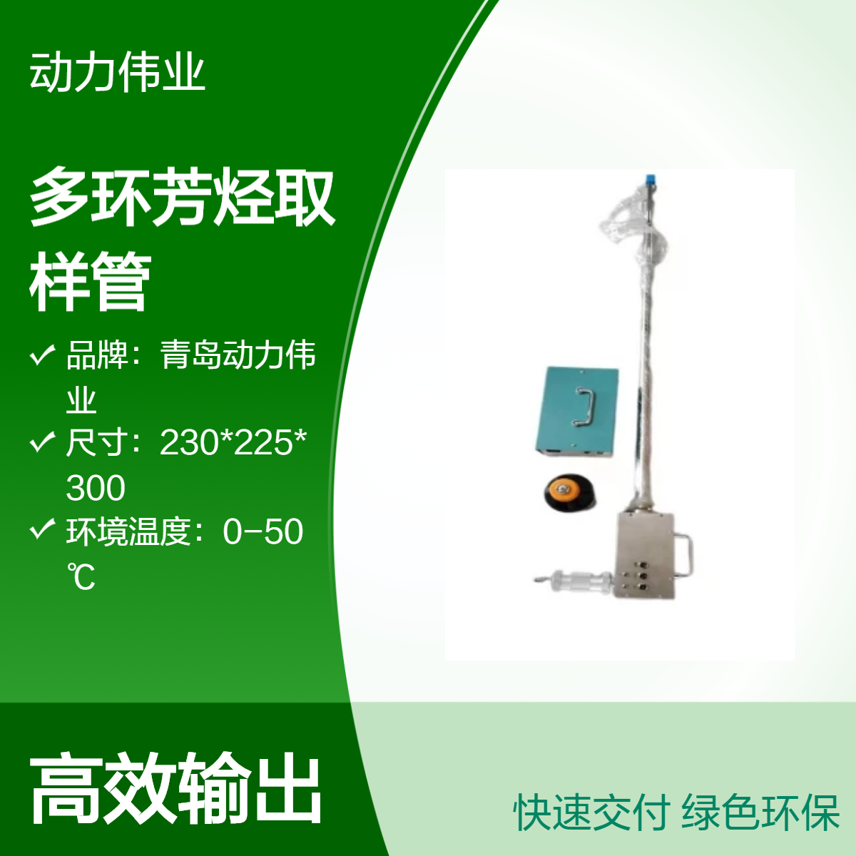 等速跟踪采样DL-Y28型半挥发性有机物多环芳烃采样管半导体制冷