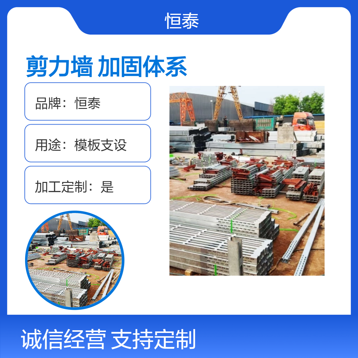 恒泰QAN质保 剪力墙加固体系 3.0MM钢背楞钢木复合龙骨