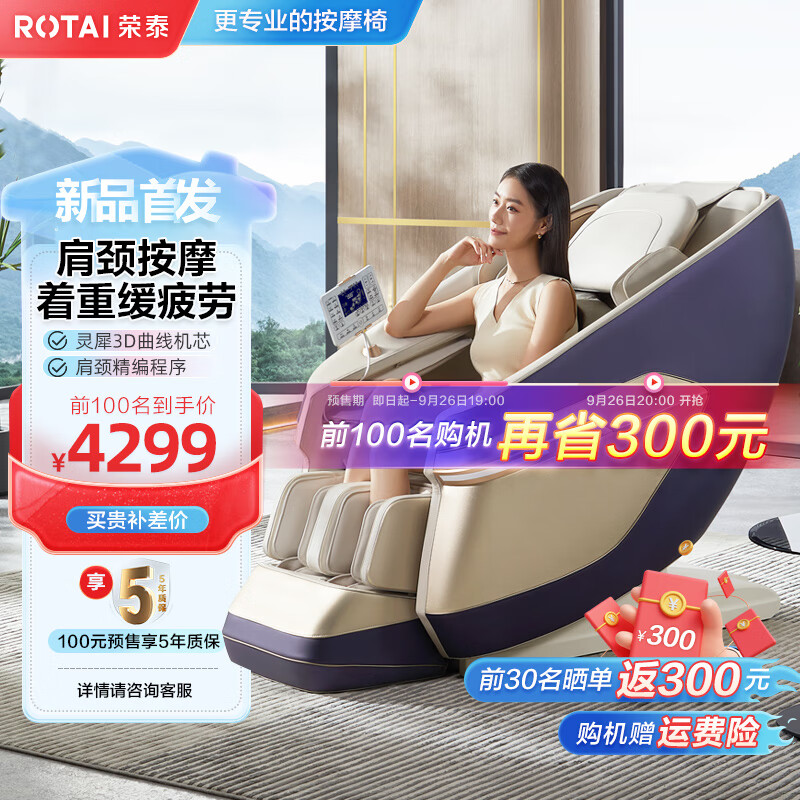 杭州 荣泰 总代理商 15067106445 按摩椅 蓝色 A39 按摩太空舱2024老人