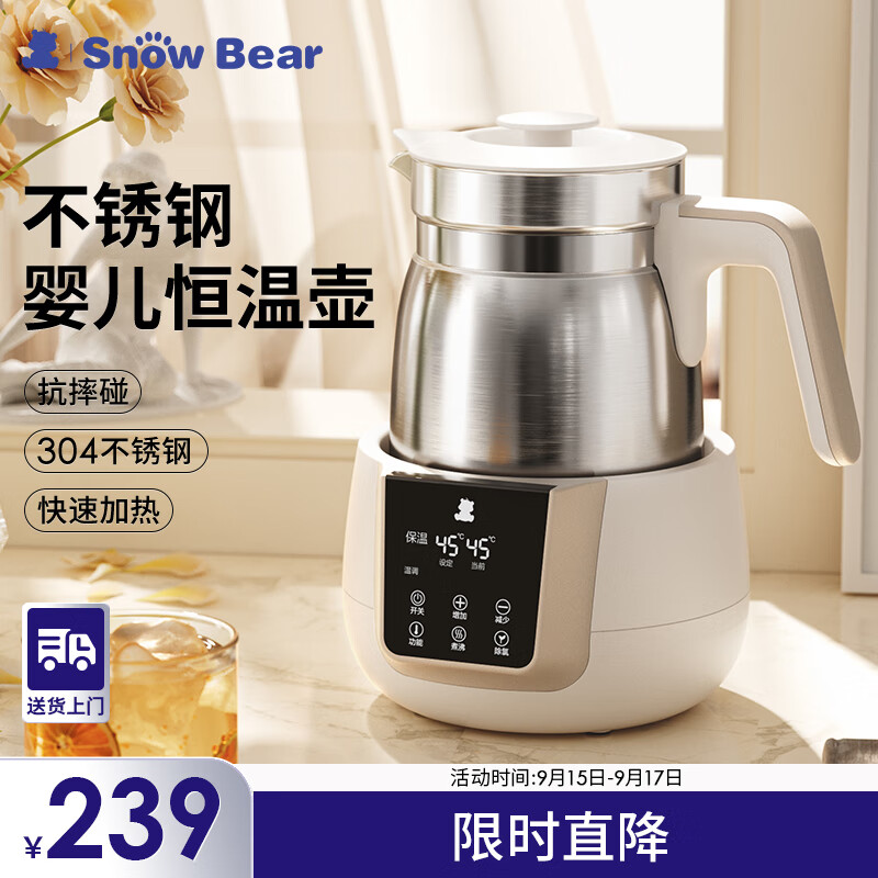 杭州 小白熊 总代理商 15067106445 （SnowBear）恒温水壶调奶器1.2L冲