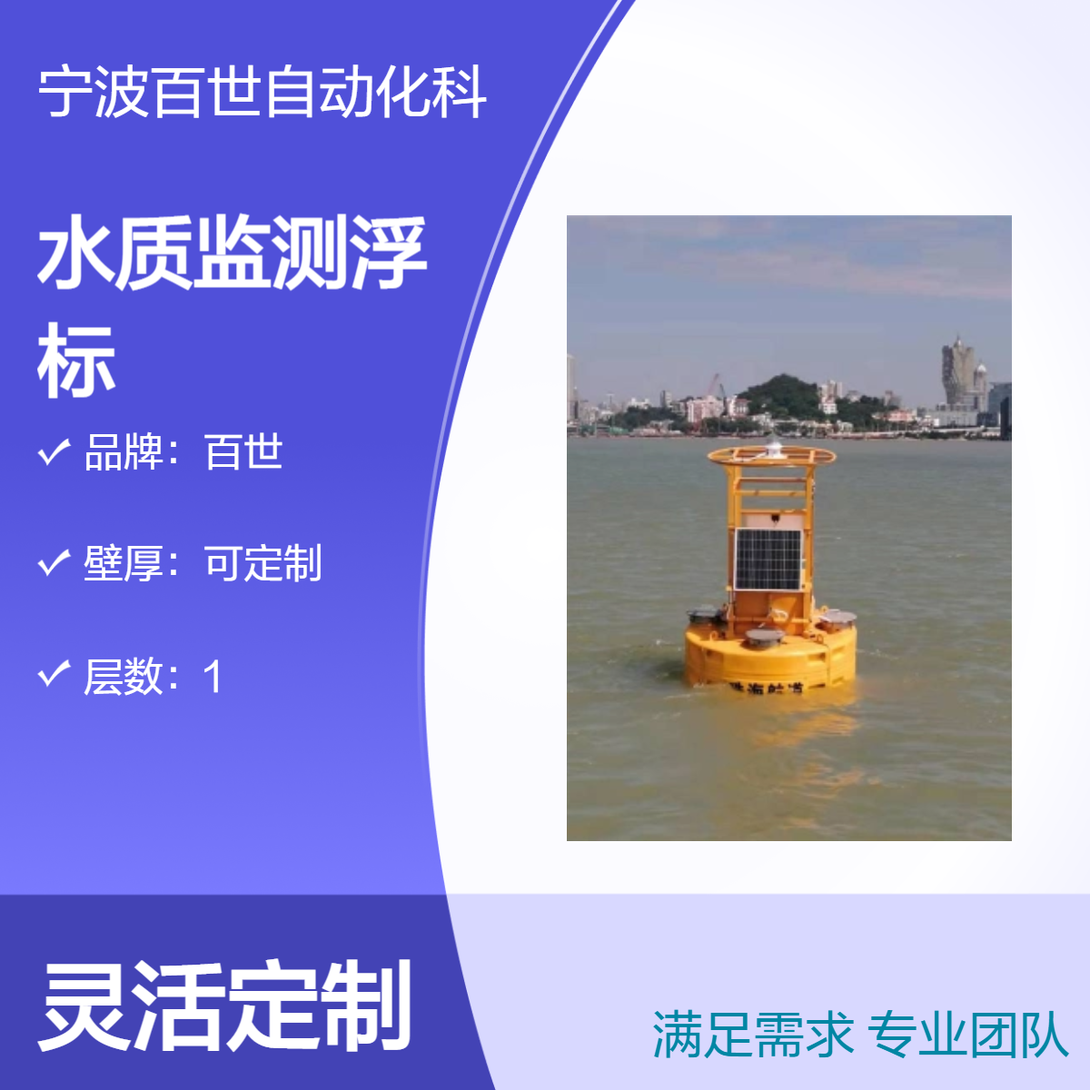 百世定制款水质监测浮标 江河湖海水域环境在线监测浮标设备