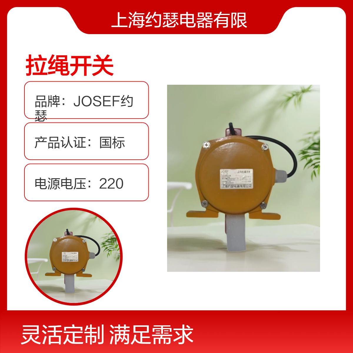 JOSEF约瑟 WFKCT2-II拉绳开关 稳定耐用，精度高，性能好